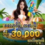 ShanMMK သွင်းငွေမလို အခမဲ့ဘောနပ် ကာစီနိုများ