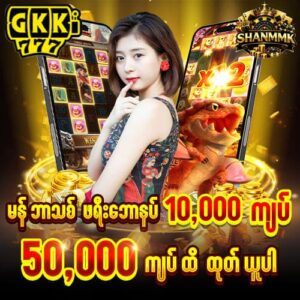 gkk777 - shanmmk ကာစီနို