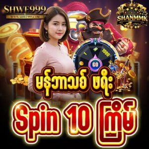 shwe999