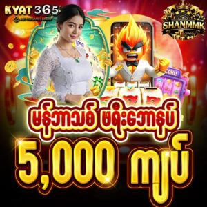 kyat365 - shanmmk ကာစီနို