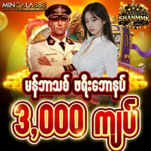 mingala888