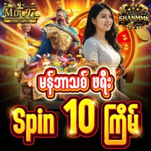 mdl97 - shanmmk ကာစီနို