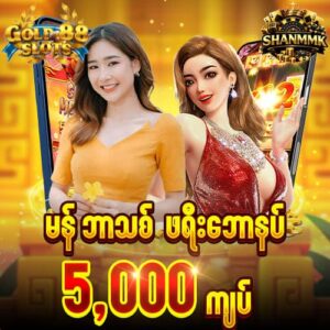 gold88 - shanmmk ကာစီနို