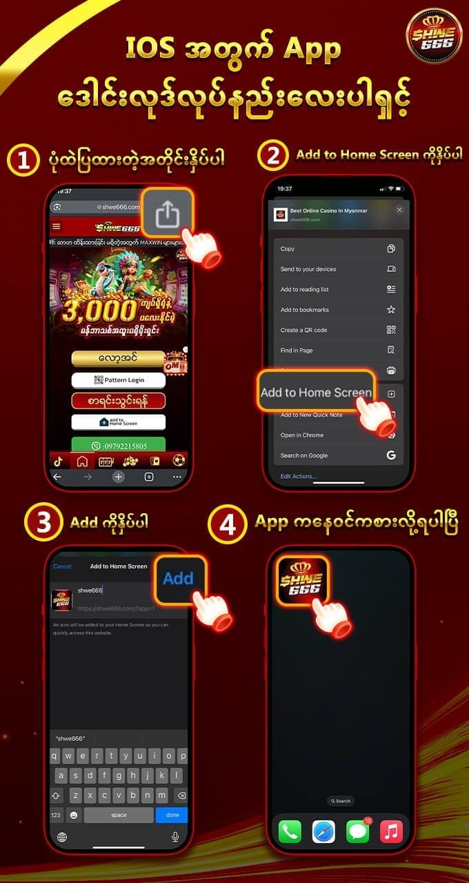 shwe666 download app on ios