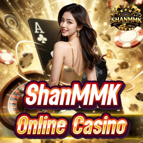 ShanMMK Online Casino နယူးမန်ဘာ အခမဲ့ဘောနပ် ကာစီနိုများ