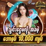 ShanMMK Casino | သွင်းငွေမလို အခမဲ့ Free Bonus 10,000 Ks