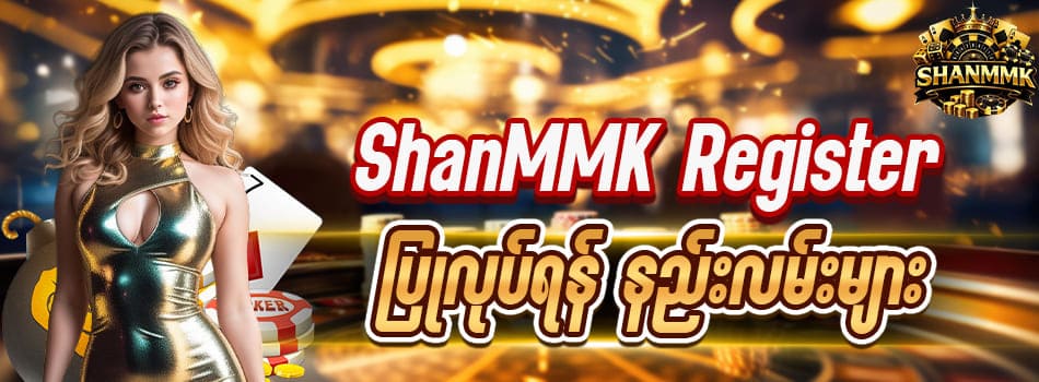shanmmk register