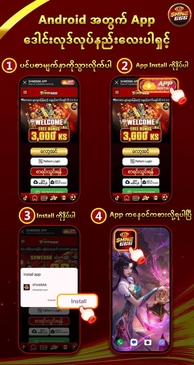DOWNLOAD ပြုလုပ်နည်း