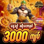 JiliAM နေ့စဉ် ဖရီးဘောနပ် 3000 ကျပ်