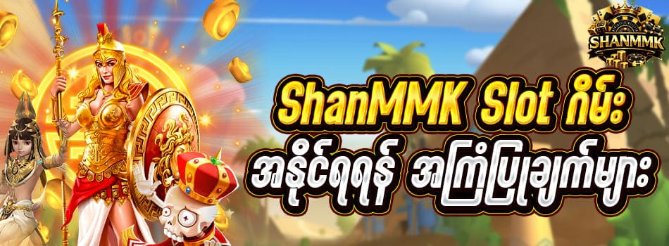shanmmk slot