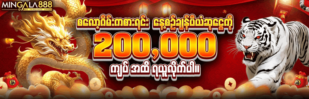 mingala888 bonus