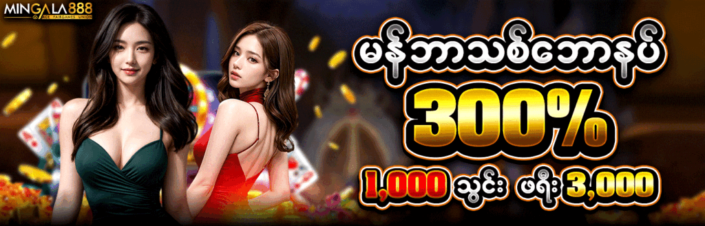 Shan Myanmar Online Casino first deposit 