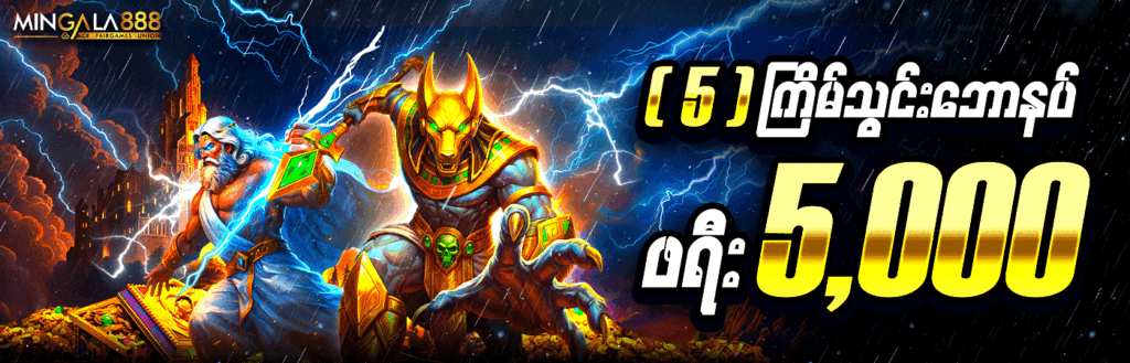 Shan Myanmar Online Casino 