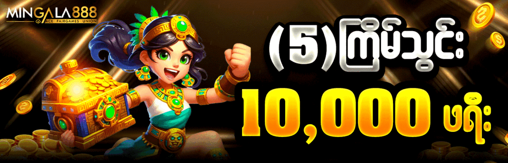 mingala888 bonus