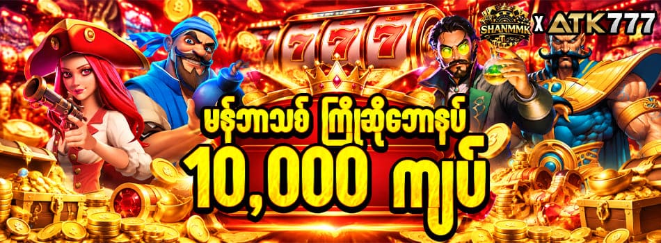 atk777 ကာစီနို