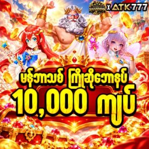 atk777 ကာစီနို free