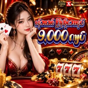 shwe999 free