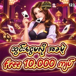 dagon123 free