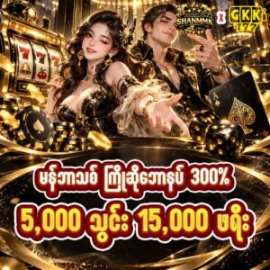 GKK777 ကာစီနို ကြိုဆိုဘောနပ်